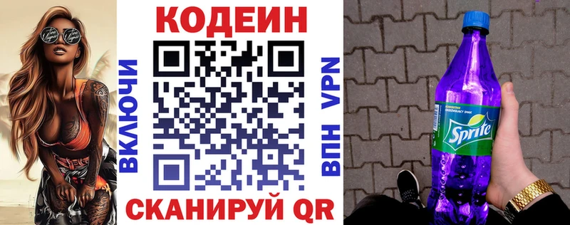 Кодеин Purple Drank  Купить где  Приморск 